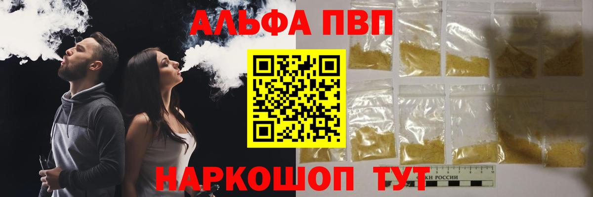 A PVP  Вход с VPN  Alpha PVP Соль  Бахчисарай  A-PVP СК 