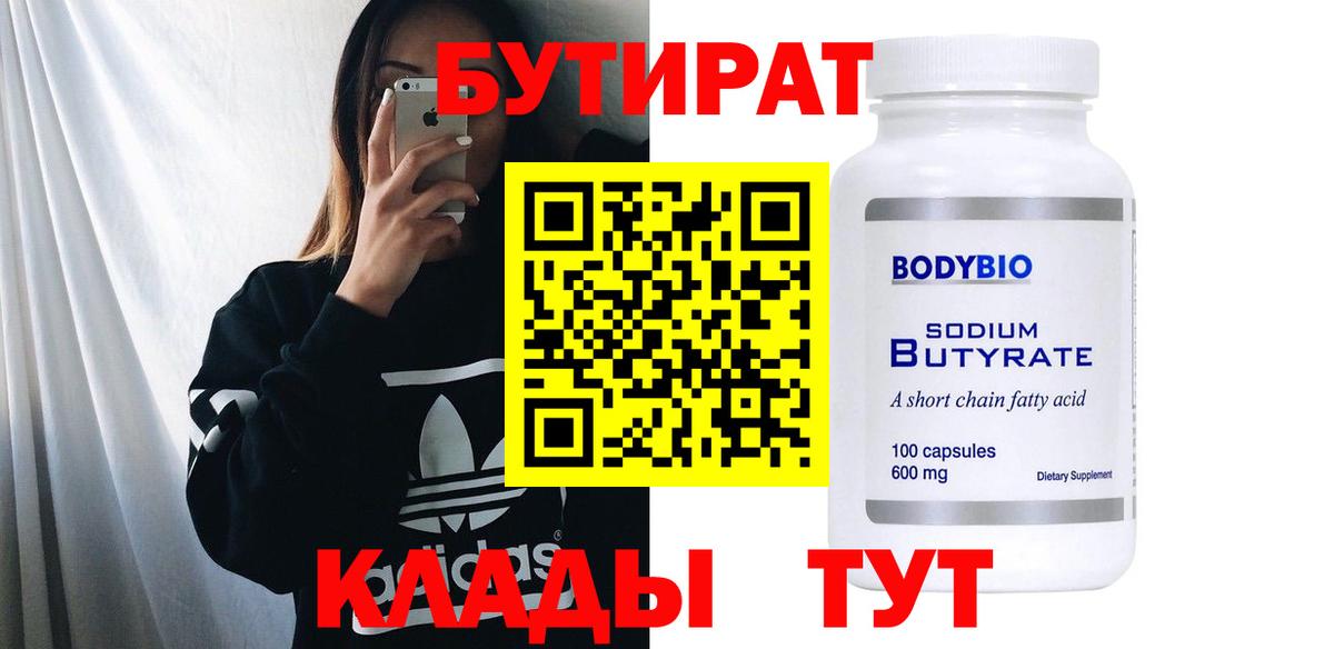 БУТИРАТ жидкий экстази  Вход с VPN  БУТИРАТ  Бахчисарай 