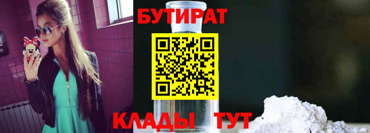 БУТИРАТ жидкий экстази Бахчисарай