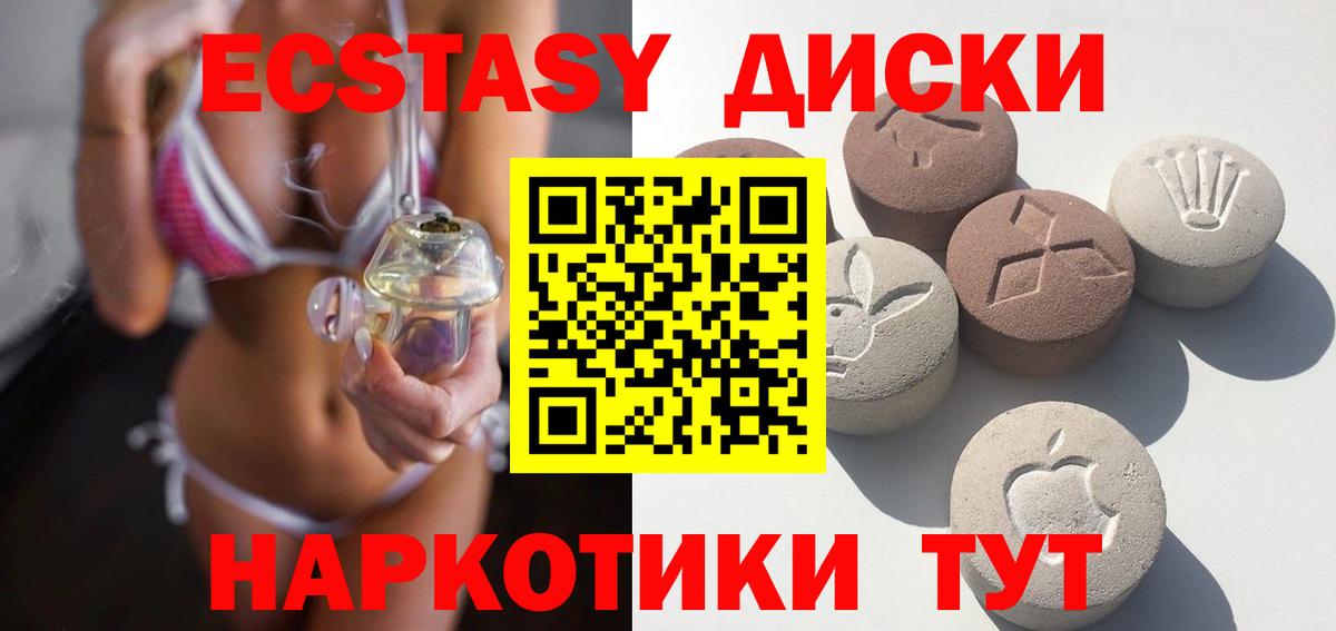 Ecstasy диски  Вход с VPN  ЭКСТАЗИ 250 мг  ссылка на мегу ССЫЛКА  Бахчисарай  ЭКСТАЗИ 