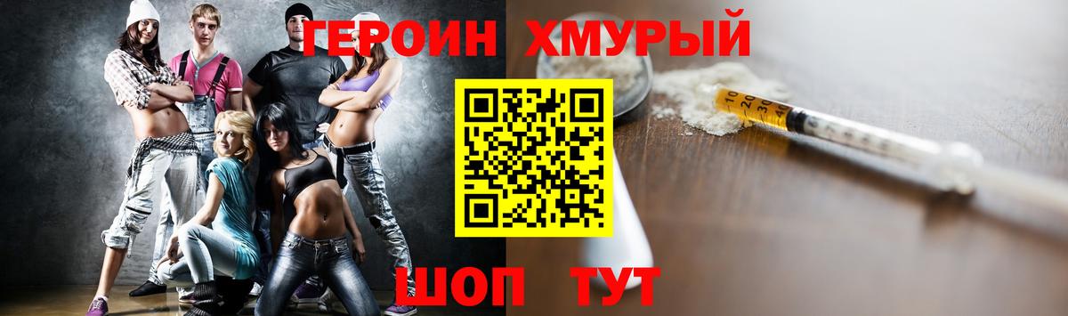 Героин хмурый Бахчисарай