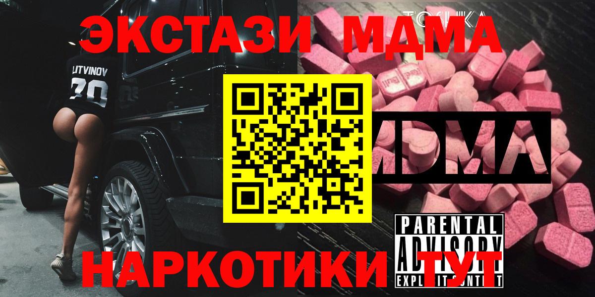 МДМА VHQ  MDMA  Бахчисарай  Вход с VPN  МДМА молли 
