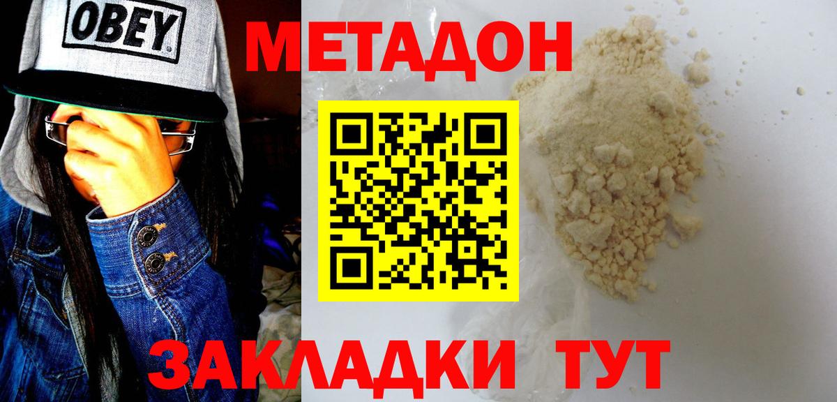 Метадон кристалл  МЕТАДОН белоснежный  Бахчисарай  Вход с VPN 